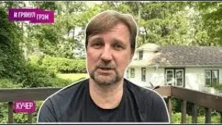 СРОЧНО! КУЧЕР: 