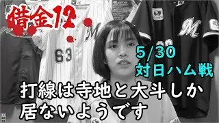 【これが首位と最下位の違い】小島は本日外れクジを引いて不調、打線は寺地が猛打賞、大斗HRだけで他は全然繋がりませんでした&hellip;【プロ野球】【実写】
