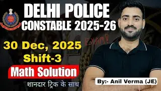 30-Dec-2025 (Shift-3) Delhi Police Constable 2025 Exam Math Solution By trick #delhipoliceconstable