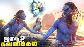 Krishna in Avatar Way of Water Tamil Full Movie Breakdown (தமிழ்)