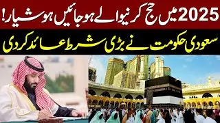 Hajj 2025: Saudi Arabia Mandates Meningitis Vaccine For Pilgrims | Latest Hajj 2025 Update