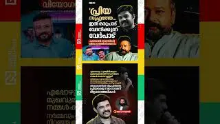 Mohanlal and Jayaram express grief over Kalabhavan Navas's death | malayalam cinema | mimicry artist