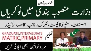 Ministry of Planning Jobs Application Form