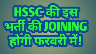 HSSC | ITI instructor recruitment 2019 haryana | जल्द होगी भर्ती !