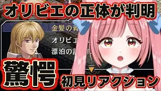 [Trails in the Sky SC Clip] Vtuber's first reaction to Olivier's true identity