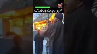 Kashmir Fire Incident | Fire Broke Out in Cow Shed in Pinjoora Shopian | Kashmir Snowfall & Weather