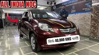 🔥भारत की No.1 Used Honda Amaze | Swift–Dzire को भी शर्मिंदा कर दे ऐसी 10/10 Condition!