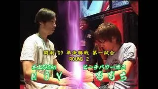 【闘劇09】Street Fighter III 3rd STRIKE 準決勝第一試合