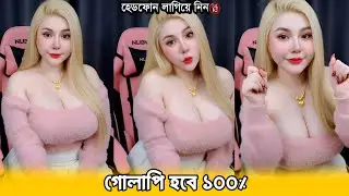 গোলাপি হবে ১০০% | Tiktok Funny Comment Reading 