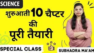 Class 6 | Science | Chapter 1 To Chapter 10 Revision | Rapid Revision | Exam Preparation