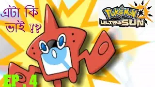 RotomDex Is The Best ! | Pokemon Ultra Sun Gameplay EP04 In bangla
