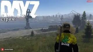 DayZ ddzs isolation chernarus/ Стрим