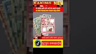 Dashain, new notes will not be exchanged, but only old notes can be exchanged for clean, crisp notes