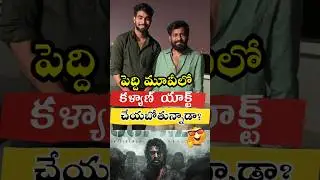 Kalyan Padala in Peddi Movie? Buchi Babu Meeting Goes Viral! 😱🔥#shorts