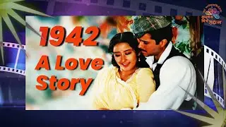 1942: A Love Story (1994) | Evergreen Love & Patriotism | Vidhu Vinod Chopra Film