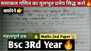 |Samakal Ganit Ka Mulbhut Pramey| BSc 3Rd Year Math's 2Nd Paper 🔥💯|Important Question|BSCMATHS|