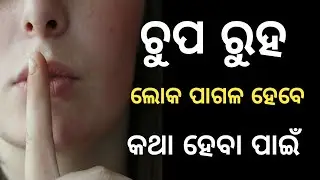 ଚୁପ ରୁହ l Odia Motivation l inspirational Quotes l Krishna Quotes l Krishna Vani l Krishna Speech l