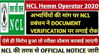 NCL HEMM OPERATOR CUT OFF 2020 || NCL RESULT 2020 || NCL ने DOCUMENT VERIFICATION पर रोक लगाई || NCL