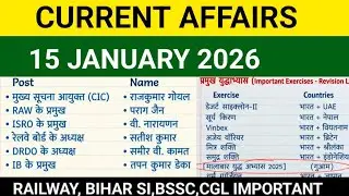 Daily Current Affairs| 15 January Current Affairs 2026|NTPC|SSC|NDA|All Exam #trending #kalyanimam 