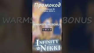 Промокод WARMSPRINGBONUS  #infinitynikki