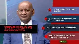 EthioTube ስፖርት - ሳምንታዊ የስፖርት መሰናዶ | Ethiopian Weekly Sports News | January 15, 2018