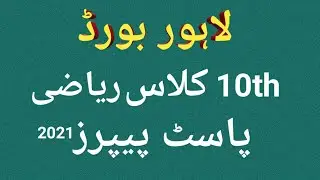 BISE Lahore Matric Math Past Papers 2021 - lahore board 10th class math