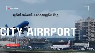 London City Airport / ගුවන් පථයක් London නුවර මැද