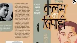 MHD-4 solved assignment प्रेमचंद जी के बारे मे 'कलम का सिपाही'