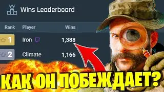 1400+ ПОБЕД В ВАРЗОНЕ! ТОП ИГРОК WARZONE IRON!