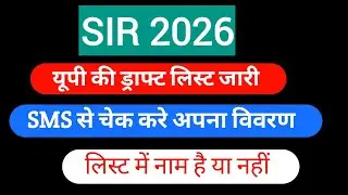 UP SIR draft list kaise download kare|| SIR Draft list me naam sms se kaise dekhe #sir2026