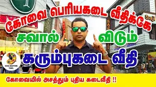 coimbatore karumbukkadai Shopping |  coimbatore saramedu road shops | saji garments | ukkadam