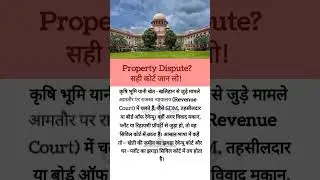 Property Dispute? Choose the Right court ! #shorts #knowledge #awareness #facts #motivation #legal