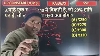 UP SI math tricks percentage #math by pradeep si #upsi #uppolice 