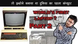 who made the first laptop || tech history Ep.2|| khojigeek