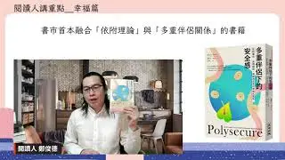 閱讀人講重點＿幸福篇