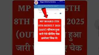 MP Board 5th/8th Result 2025 kaise check kare #mpboard5th8thresult2025: MP Board 5th 8th Result 2025