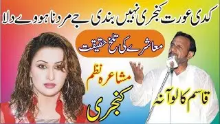 qasim kaloana New Punjabi Mushaira 2026 New Poetry Tappay Song Sp Mushaira