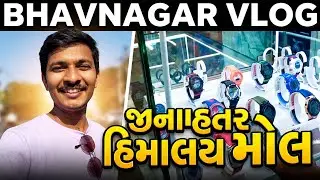 “હું ફરી એકવાર ભાવનગરના હિમાલય મોલ ગયો.”