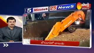 5 Minutes 25 Top Headlines @ 11AM | Fast News By Sakshi TV | 26th October 2019
