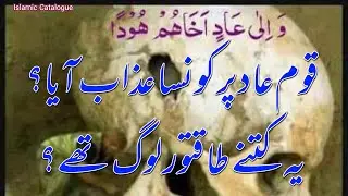 Nation of Aad | | Qoom aad ki tabahi