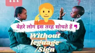 How do Deaf People Think if they haven't Heard any Language?