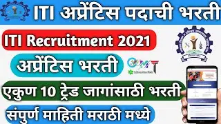 SAMEER Recruitment 2021 | ITI अप्रेंटिस पदाची भरती 2021 | SAMEER Form Fill Up | ITI New Vacancy 2021