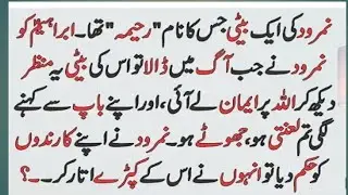 namrood ki bati urdu & Hindi story