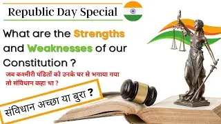 What are the Strengths and Weaknesses of our Indian Constitution? | FAILURES & SUCCESS | Hindi |