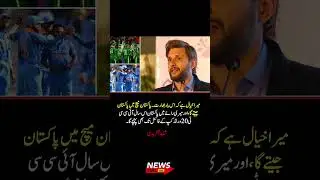 Shahid Afridi Predicts Pakistan Win vs India & T20 World Cup Final Spot! 🔥🏏