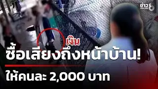 ชาวราชบุรีร้อง กกต. ซื้อเสียงเลือกตั้ง ถึงหน้าบ้าน หัวละ 2,000 | 17 ม.ค. 69 | คุยข่าวเย็นช่อง8