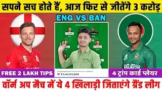 England vs Bangladesh Dream11 Team | ENG vs BAN Warm up Match Dream11 Prediction | Eng vs Ban