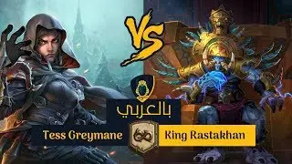 [AR] Tess meets King Rastakhan and he goes 