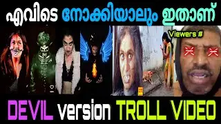Devil Version Reels Troll Video | Viral Devil Reels Troll Video | Troll Malayalam | Arban Tackyz