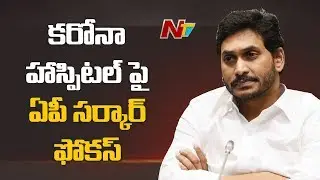 AP Govt Special Focus On Kurnool State COVID-19 Hospital | NTV